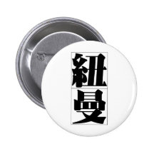 Chinese name for Newman 20746_3.pdf Pins