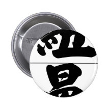 Chinese name for Newman 20746_4.pdf Pinback Buttons