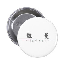 Chinese name for Newman 20746_4.pdf Pinback Button
