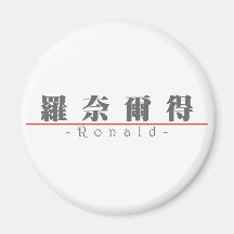 Chinese name for Ronald 20801_3.pdf Magnet