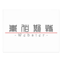 Chinese name for Webster 20866_0.pdf Post Card