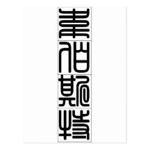 Chinese name for Webster 20866_0.pdf Postcard
