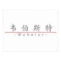 Chinese name for Webster 20866_1.pdf Postcard