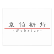 Chinese name for Webster 20866_2.pdf Postcards