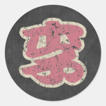Chinese Name Lee "Vintage" Sticker