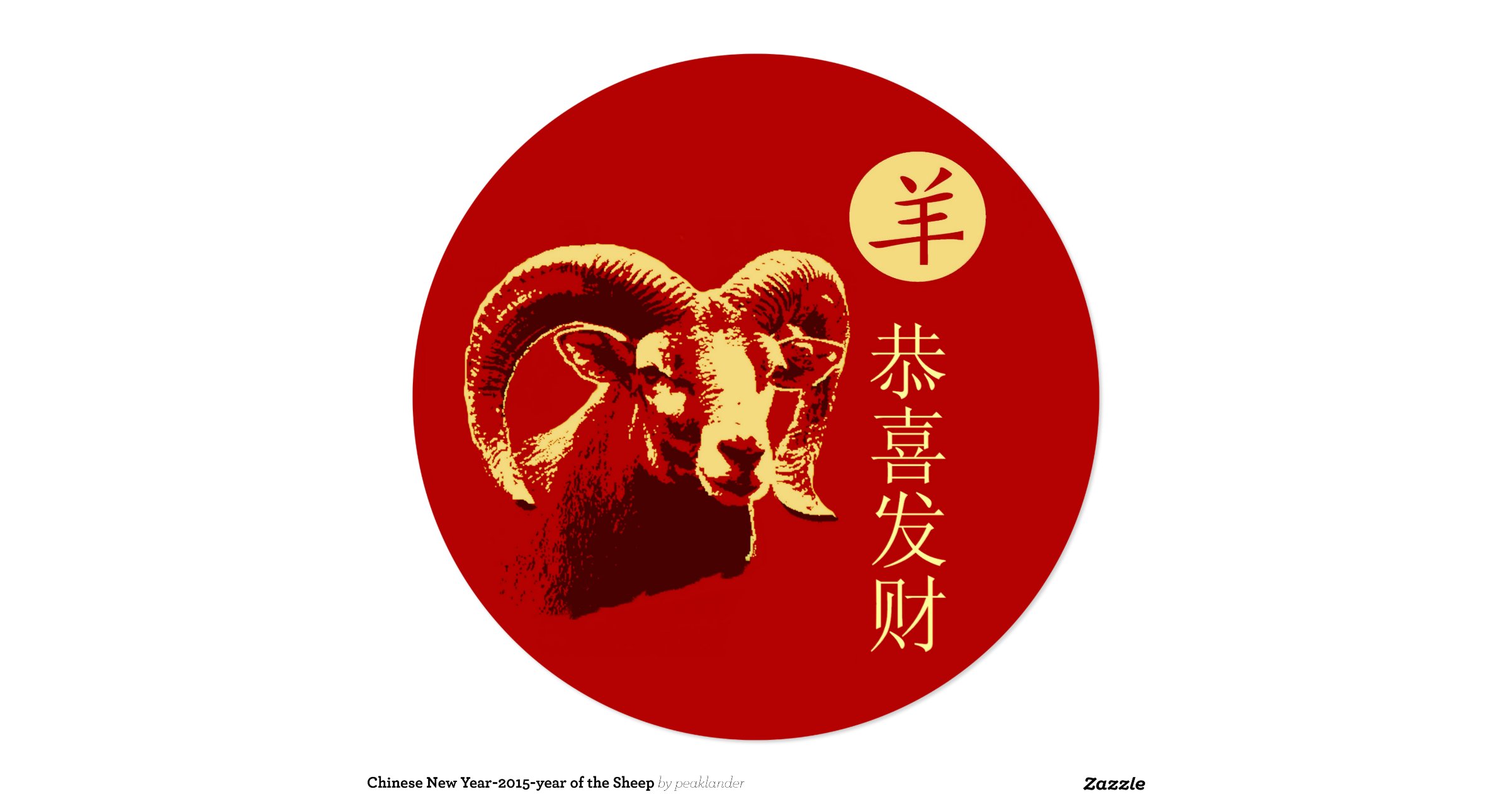new year 2015 year of the sheep or goat new year 2015 year of the sheep 5 25x5 25 square new year 2015 year of the sheep or goat new year 2015 year of the sheep 5 25x5 25 square