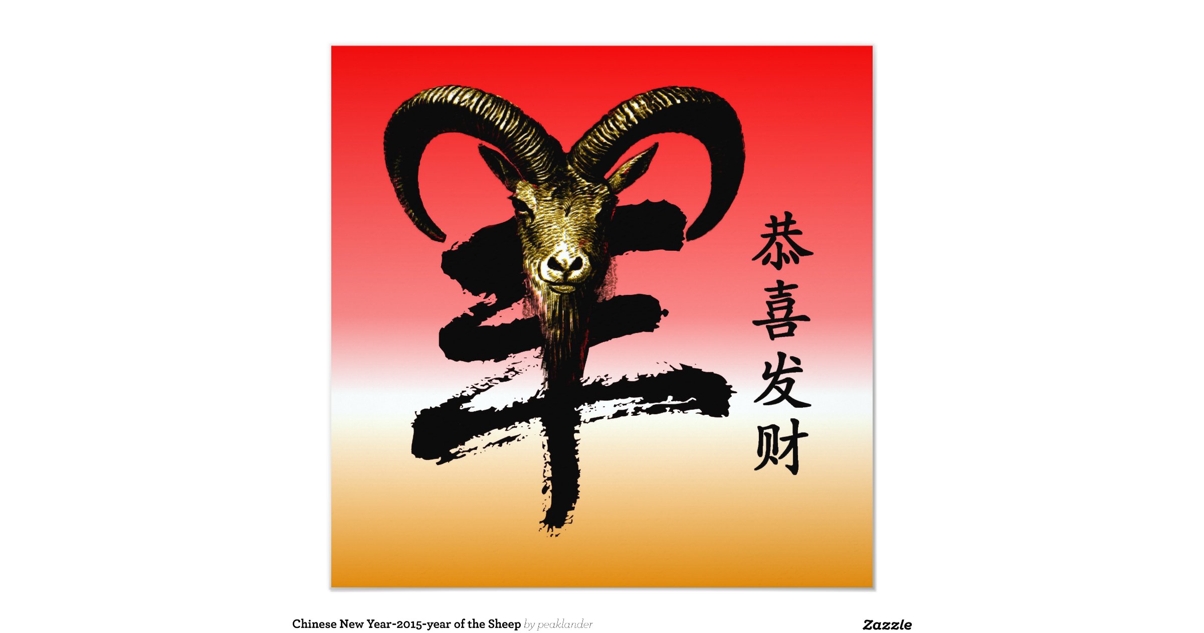 new year 2015 year of the sheep or goat new year 2015 year of the sheep 5 25x5 25 square new year 2015 year of the sheep or goat new year 2015 year of the sheep 5 25x5 25 square