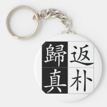 Chinese proverb, idiom: fan3 pu3 gui1 zhen1 back key chain
