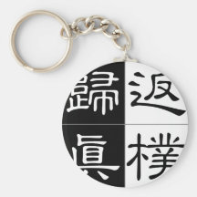 Chinese proverb, idiom: fan3 pu3 gui1 zhen1 back t key chains