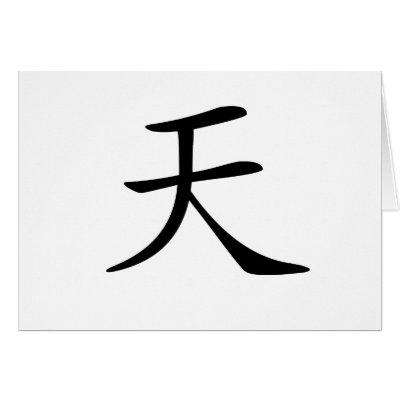 Air Chinese Symbol