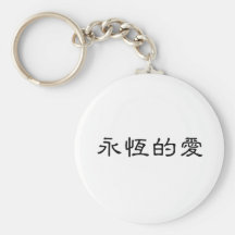 Chinese Symbol for eternal love Key Chains