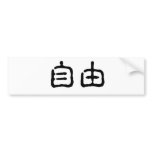 Chinese Symbol Freedom