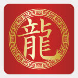 Chinese Symbol Year of the Dragon GR Stickers