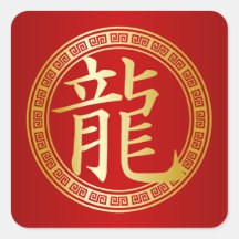 Chinese Symbol Year of the Dragon GR Stickers
