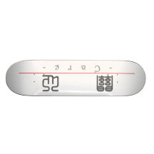 Chinese word for Care 10049_0.pdf Skateboard Deck
