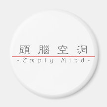 Chinese word for Empty Mind 10229_2.pdf Fridge Magnet