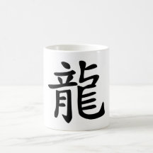 Chinese Zodiac - Dragon Coffee Mug