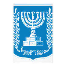 Coat of arms of Israel - Israel Seal and Shield Personalized Stationery