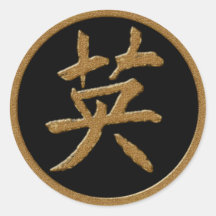 COURAGE - GOLD JAPANESE KANJI SYMBOL STICKER