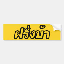 Crazy Foreigner ♦ Farang Baa in Thai Language ♦ Bumper Stickers