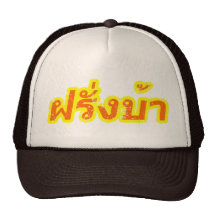 Crazy Foreigner ♦ Farang Baa in Thai Language ♦ Trucker Hat