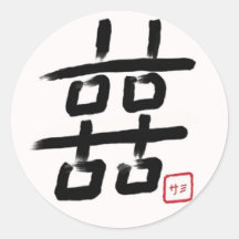 DOUBLE HAPPINESS w/ inkah(japanese signature) Round Stickers