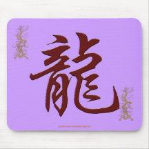 Dragon Kanji Year of the Dragon Art Mousepad