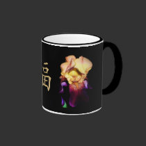 Elegant Iris Happiness Mug ~ Gold Variation mugs