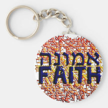 Emunah Keychain