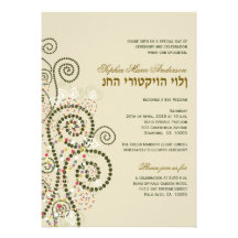 fatfatin Boho Green Spirals Bat Mitvah Invite