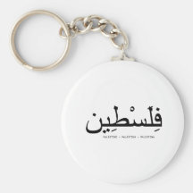 Free Palestine Keychain