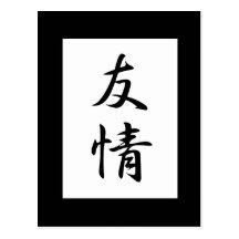 Friendship Kanji Post Cards