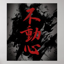 fudoshin posters