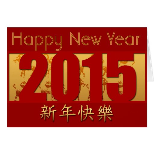 new year 2015 goat quotes golden goats 5 happy new year 2015 zazzle new year 2015 goat quotes golden goats 5 happy new year 2015 zazzle