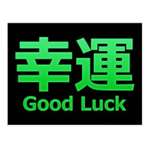 Good Luck (Kouun) Postcards