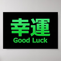Good Luck (Kouun) Poster