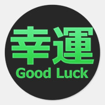 Good Luck (Kouun) Sticker