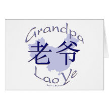 Grandpa (Maternal) Lao Ye Greeting Card