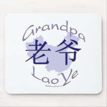 Grandpa (Maternal) Lao Ye Mousepad