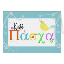 greek easter greeting card