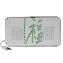 HAPPINESS CHINESE MOTIVATIONAL WORD CHARACTER PORTABLE SPEAKERS