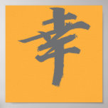 Happiness Kanji Print