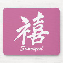 Happiness Samoyed Mouse Pad