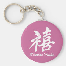 Happiness Siberian Husky Key Chains