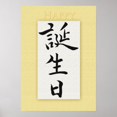 Kanji Poster by livingzen