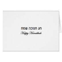 HAPPY HANUKKAH GREETING CARD