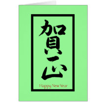 Happy New Year in Japanese - Black Greeting Cards