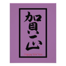 Happy New Year in Japanese - Black Custom Announcements