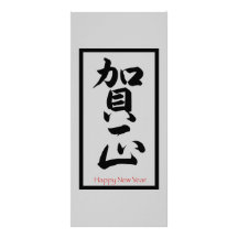 Happy New Year in Japanese - Black Rack Card Design