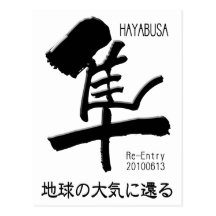 HAYABUSA Re-Entry Post Cards